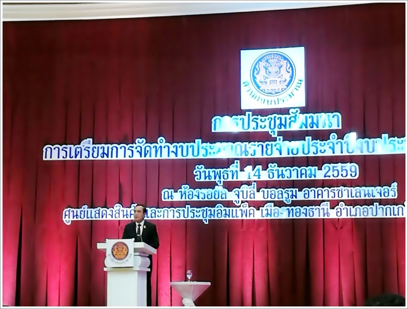 ﻿กรมบังคับคดีเข้าร่วมการประชุมสัมมนาการเตรียมการจัดทำงบประมาณรายจ่ายประจำปีงบประมาณ พ.ศ.2561